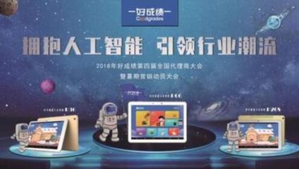 智能家教机启动家庭教育新篇章，你准备好了吗？——好成绩推出“伴学VIBE”引领行业潮流