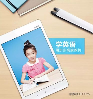 让孩子大胆说英语，步步高家教机S1Pro是孩子最好的教伴侣