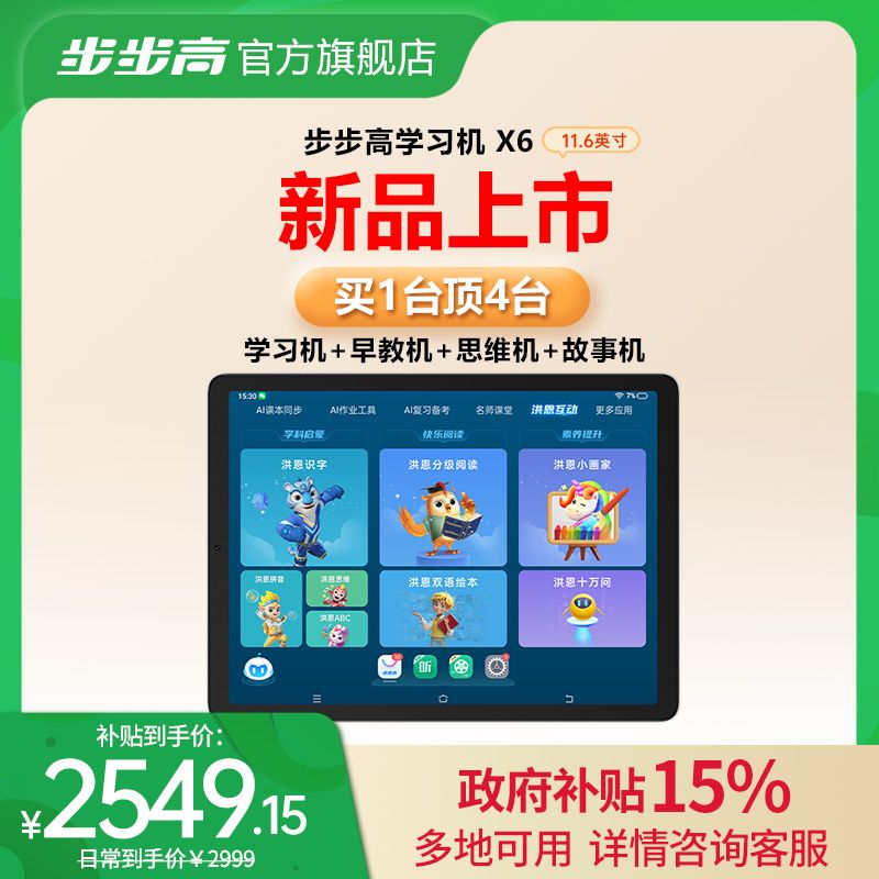正品步步高X6洪恩版智能护眼家教机评测